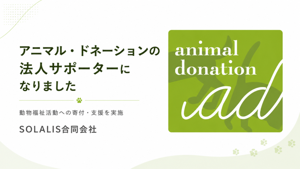 アニマルドネーション